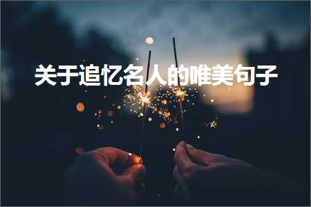 鎴樿儨鑷垜鐨勫敮缇庡彞瀛愶紙鏂囨463鏉★級